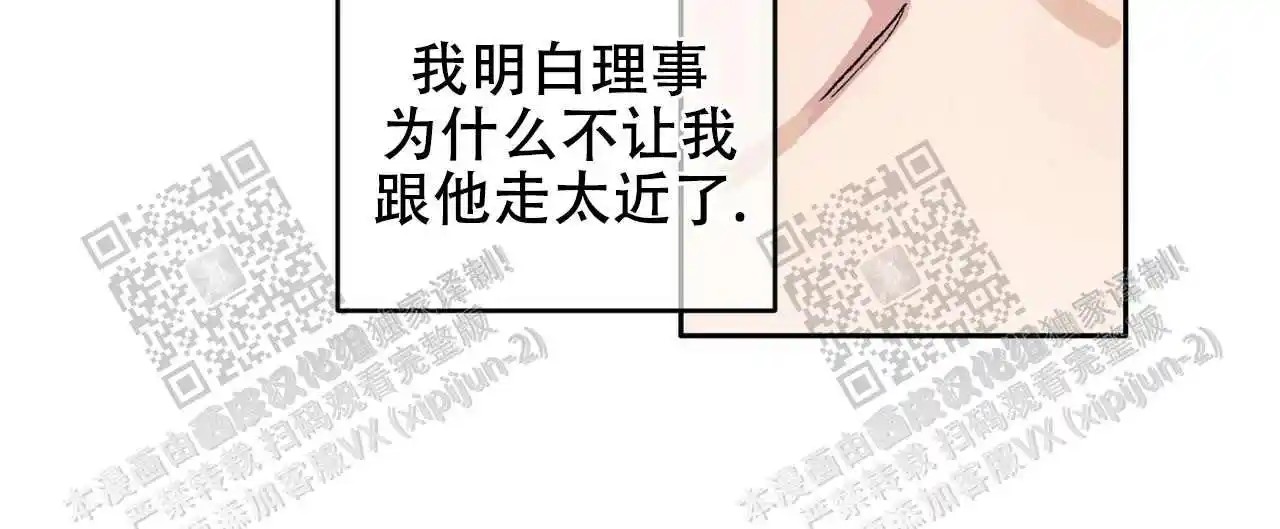 我的种马 - 你上当了 - 第12页
