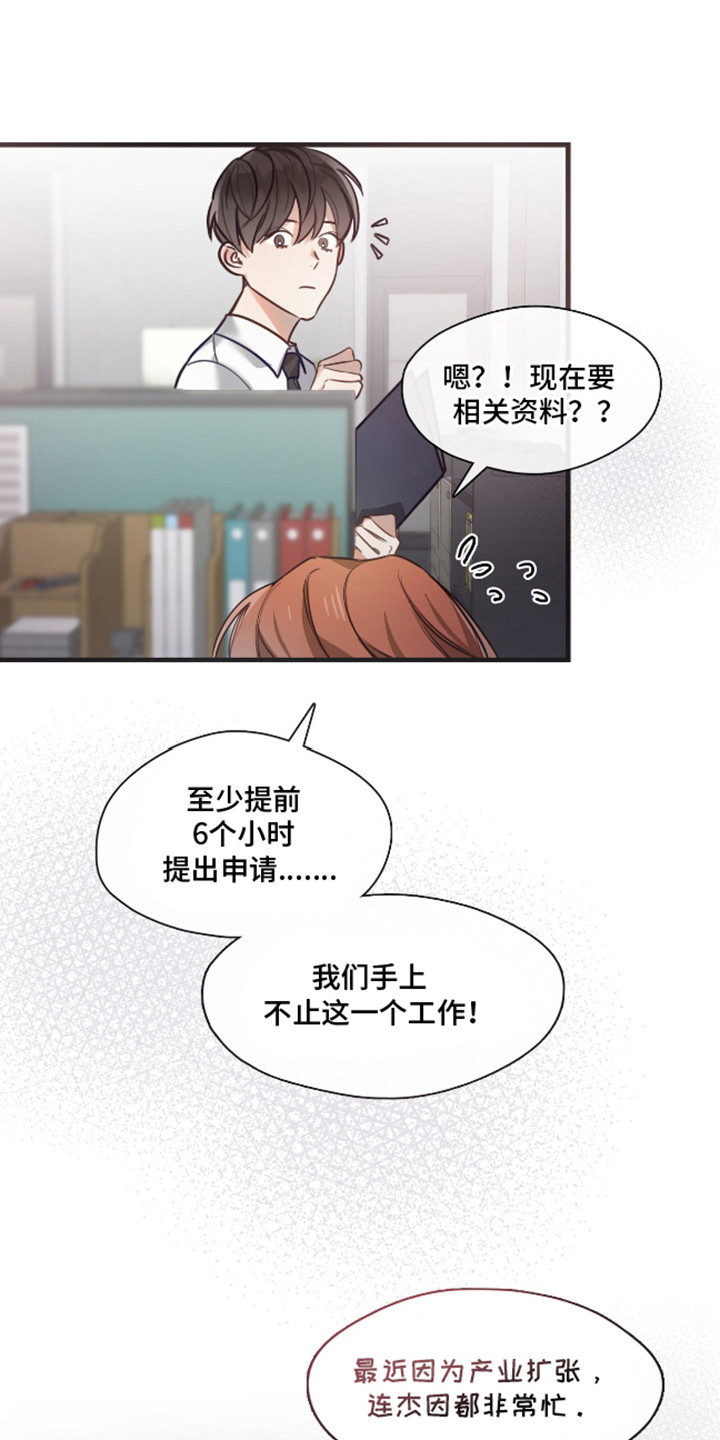 总裁的私人秘书 - 取消投资 - 第29页