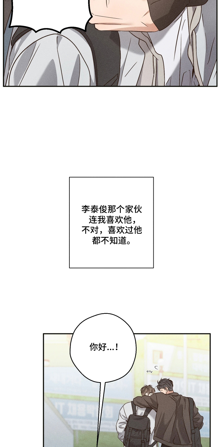 重逢必修课 - 喜好是什么 - 第12页