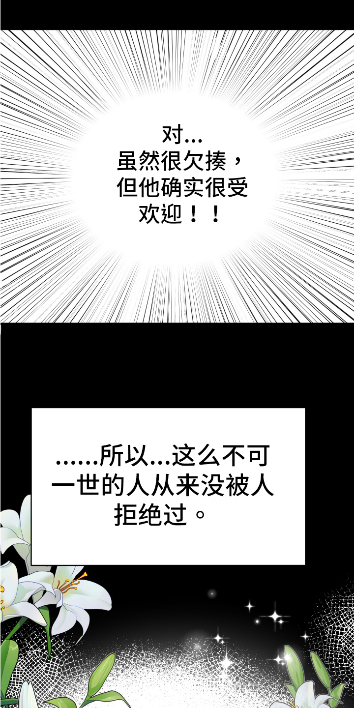 献给嚣张的你 - 拒绝 - 第15页