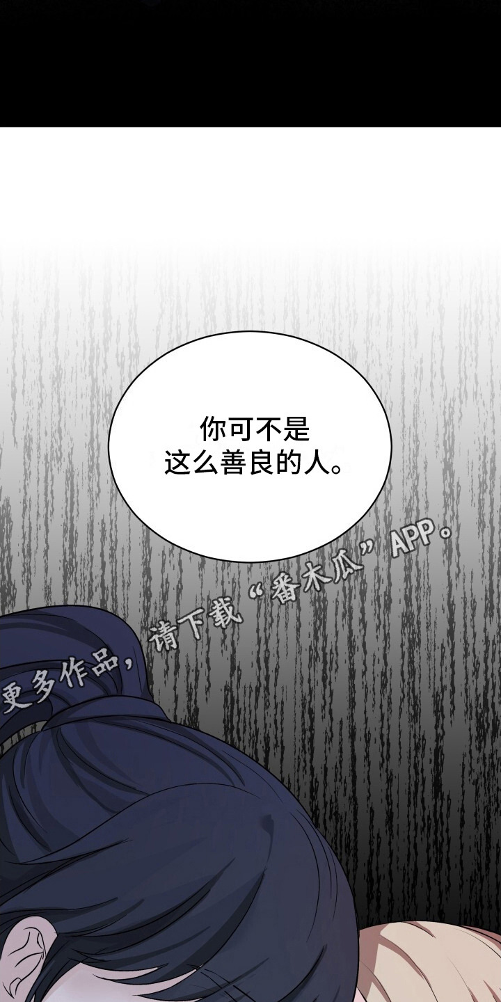 后宫秘事 - 爱慕之心 - 第12页