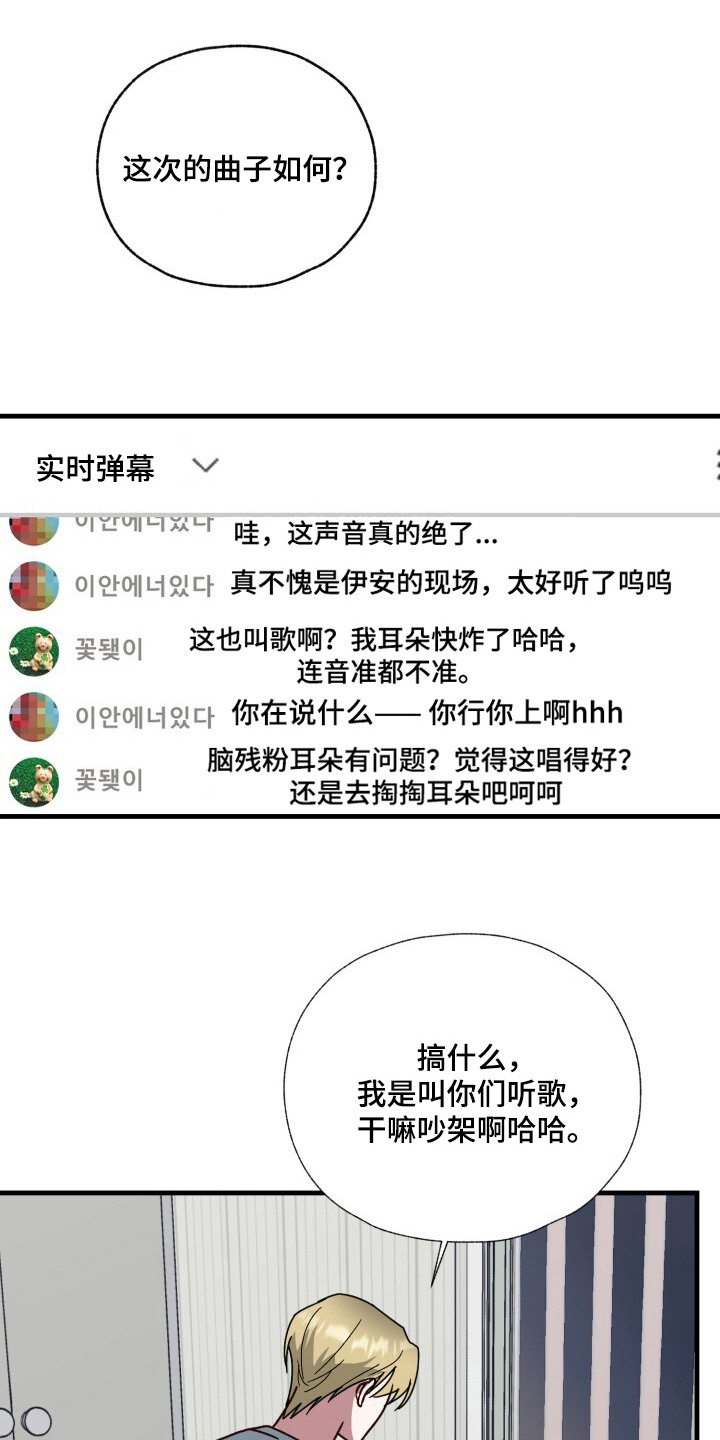 被盯上的歌声 - 无名歌手 - 第20页