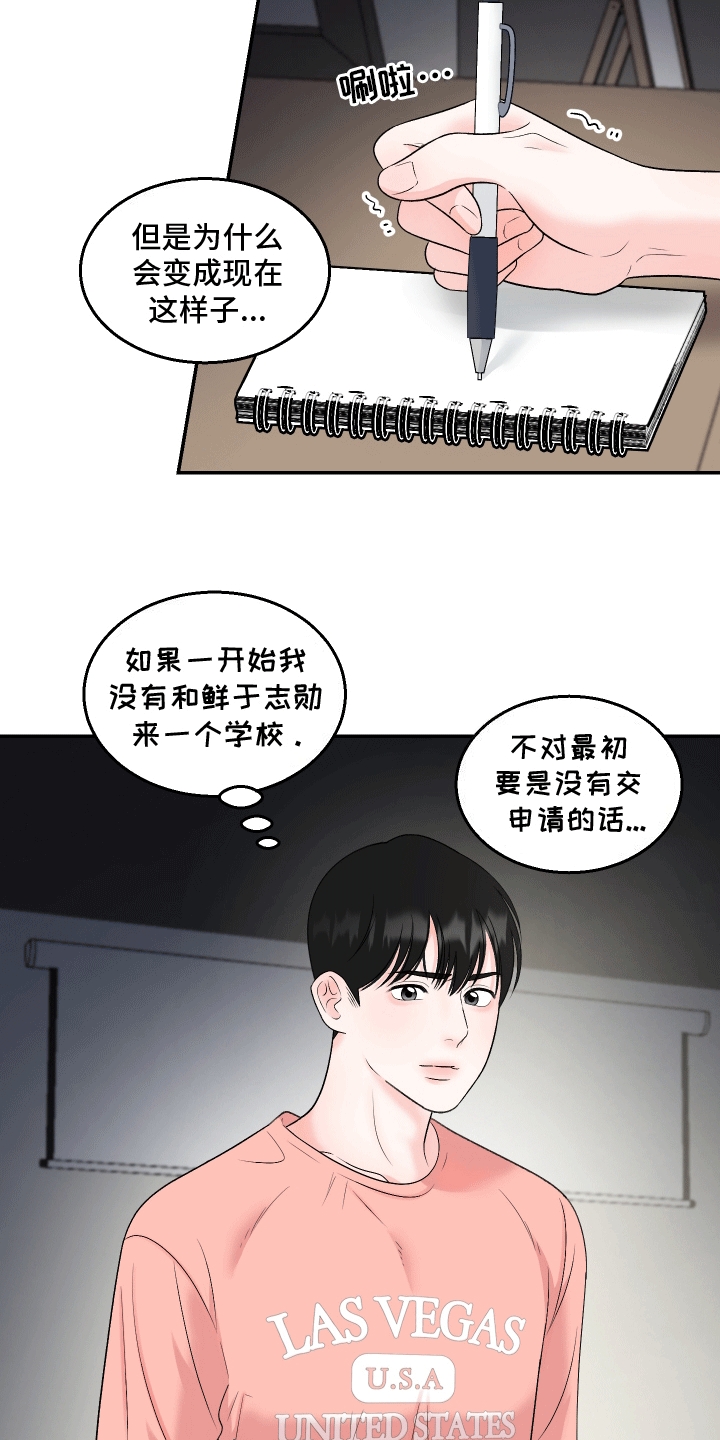 单恋范本 - 不要带人回来 - 第19页