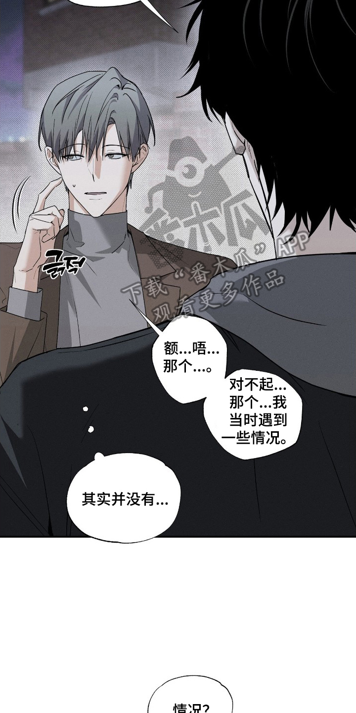 他的暗室 - 好久不见 - 第15页