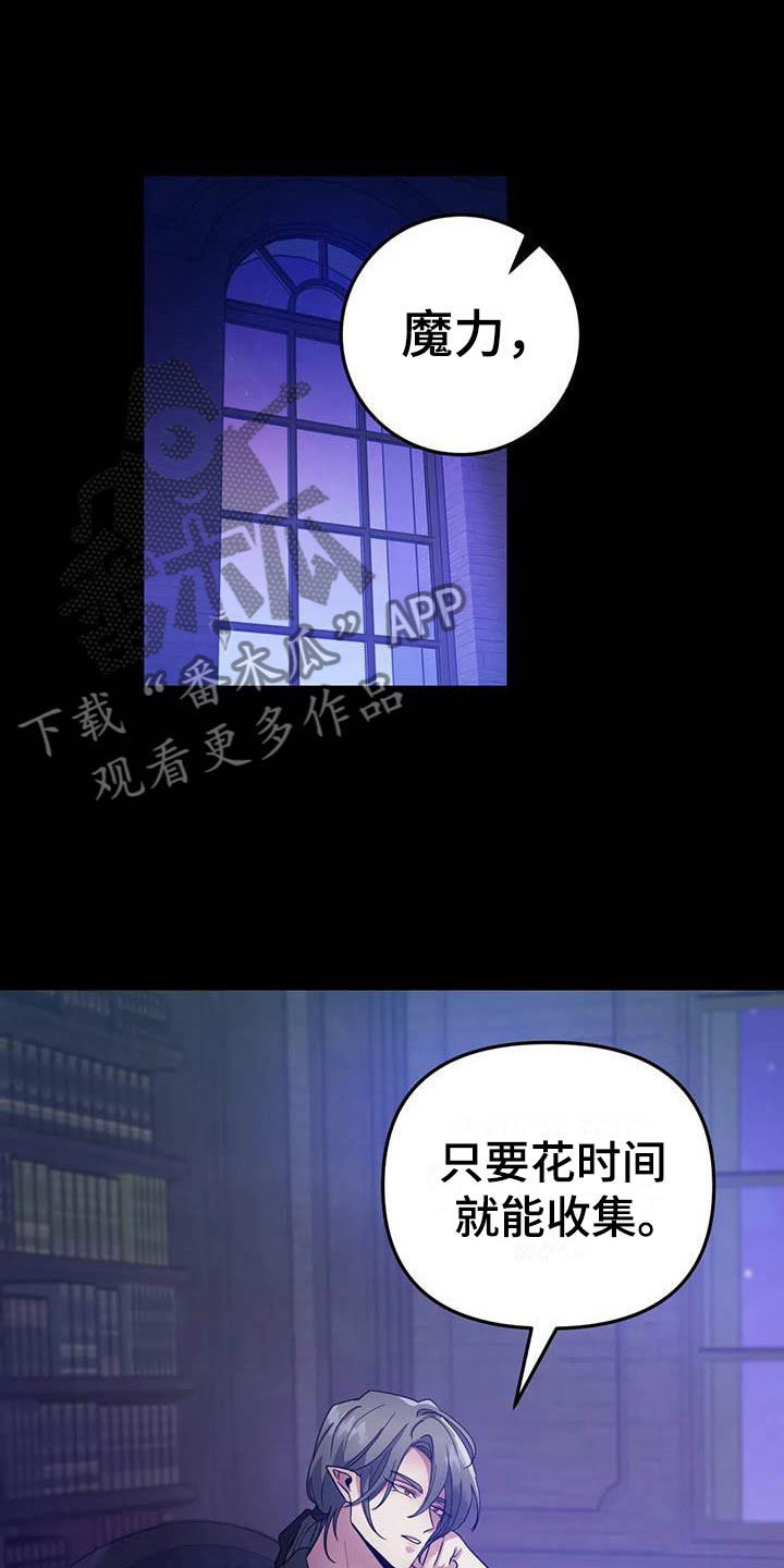 魔王逆谋 - 他是特殊的 - 第12页