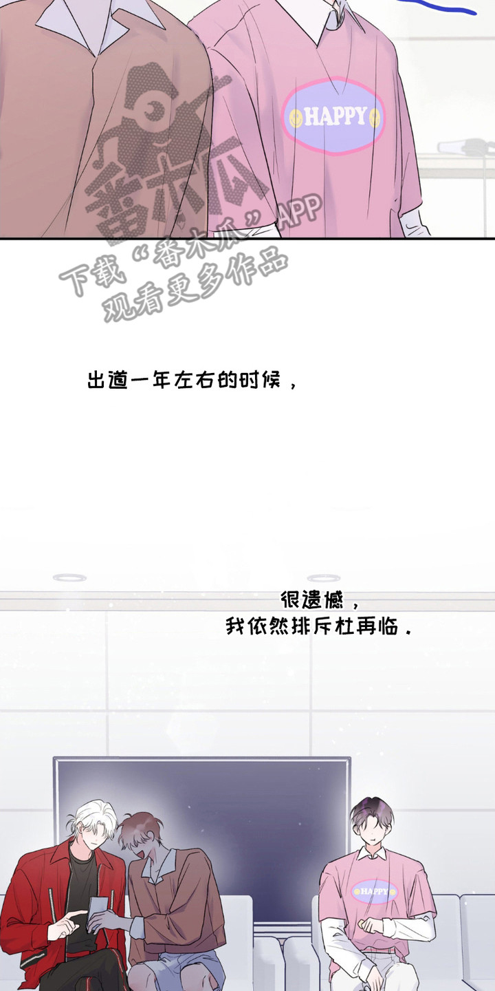 爱豆新成员 - 排斥 - 第15页