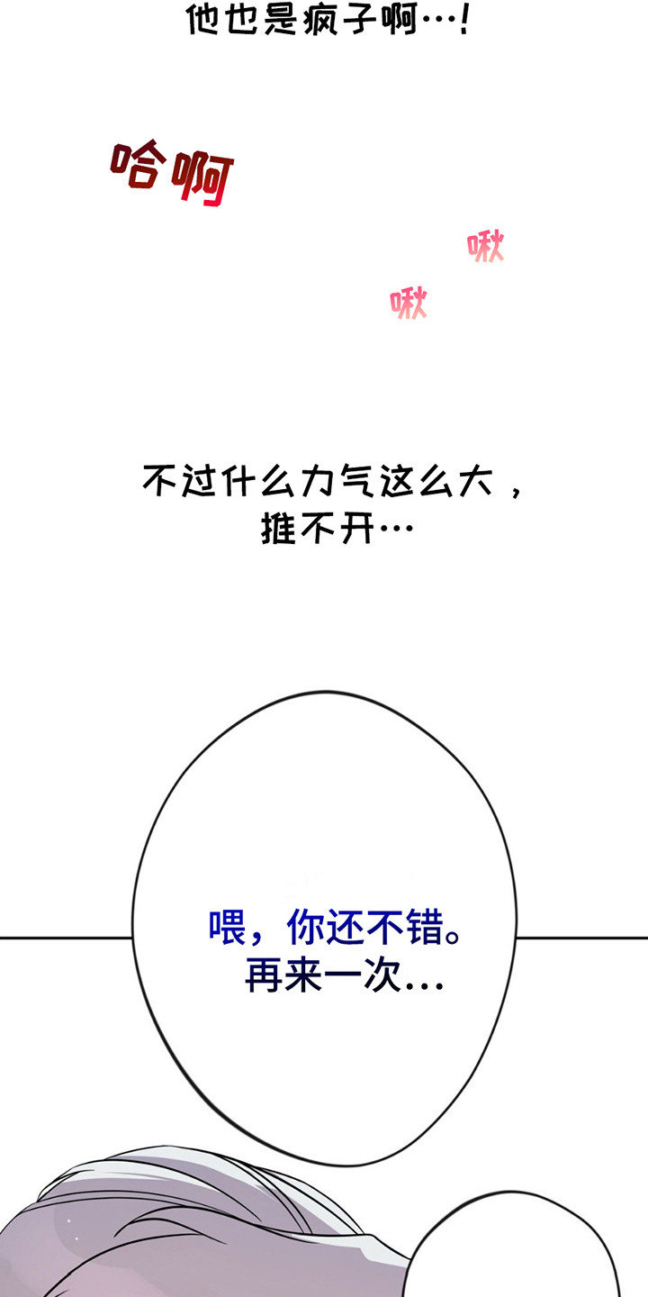 天使之吻 - 天使 - 第22页