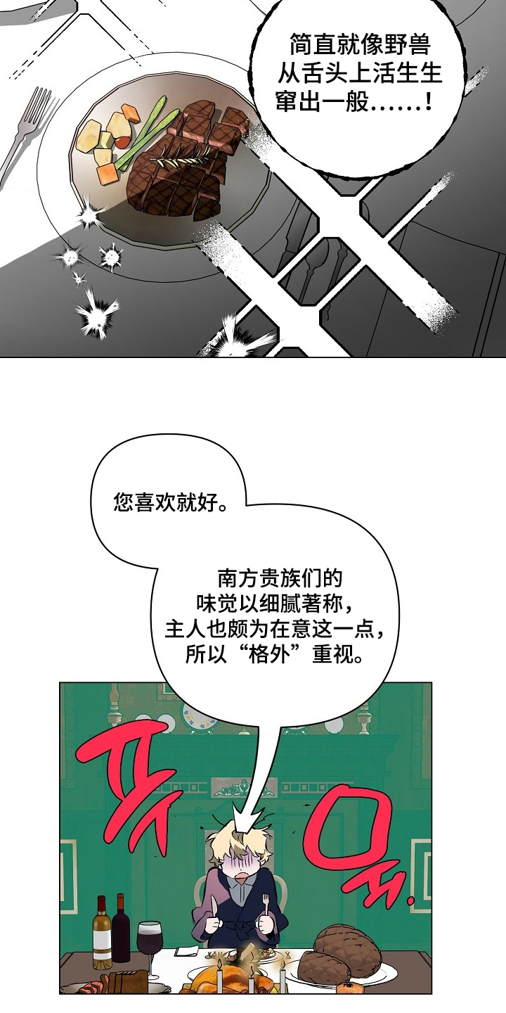 纯白献身 - 丰盛 - 第21页