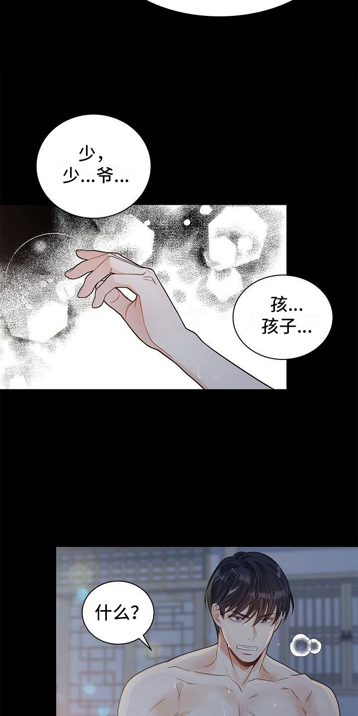 骗婚的狐狸 - 伴侣 - 第7页