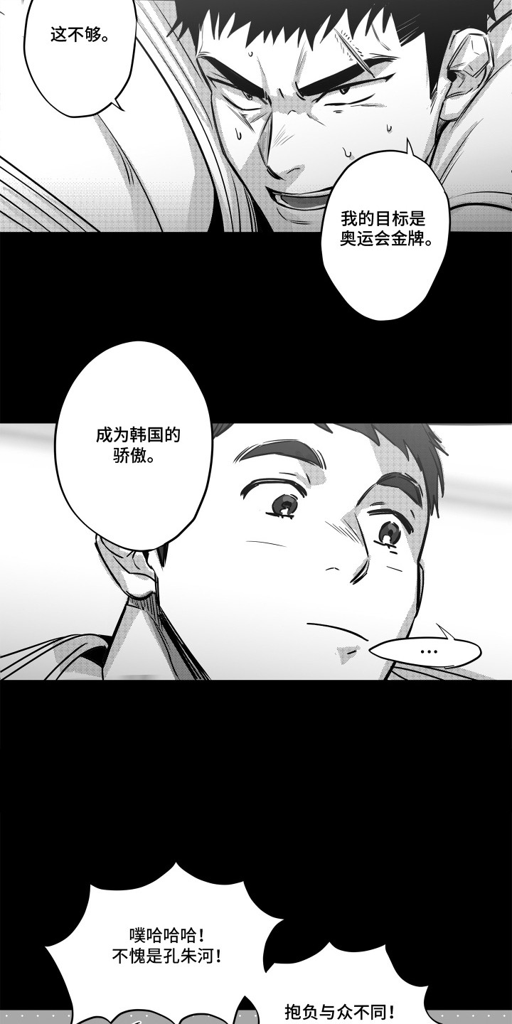 破碎花环之约 - 柔道选手 - 第20页
