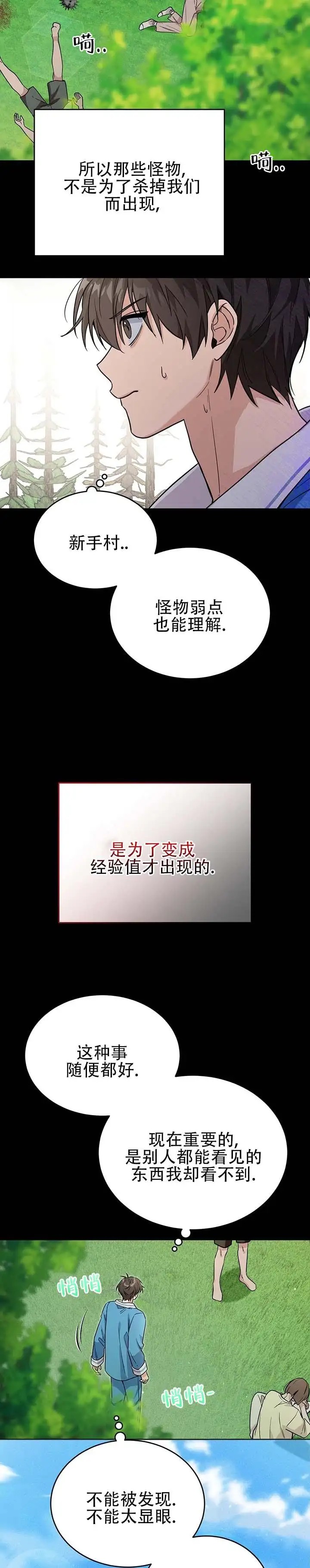异世界鼠王 - 在安慰我吗 - 第8页