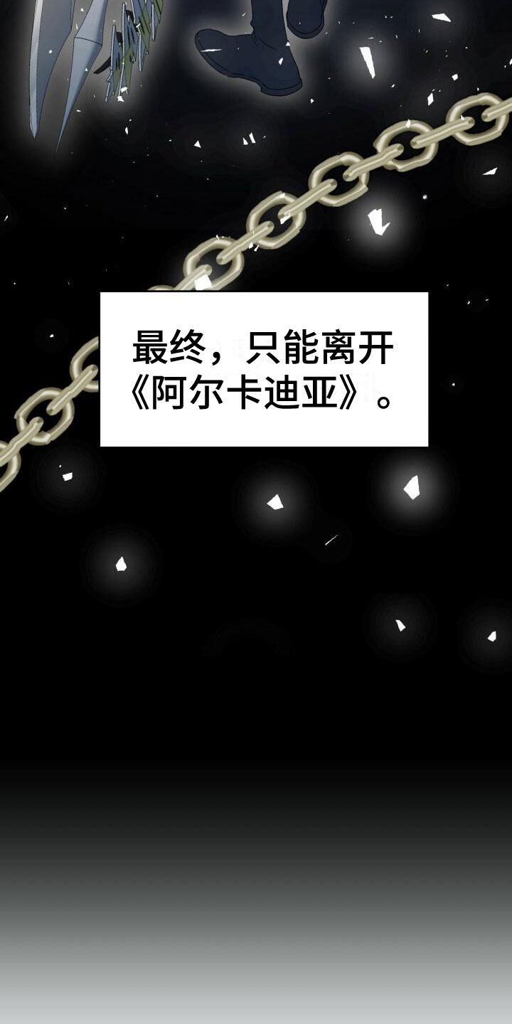 伪装的一击 - 重新开始 - 第8页