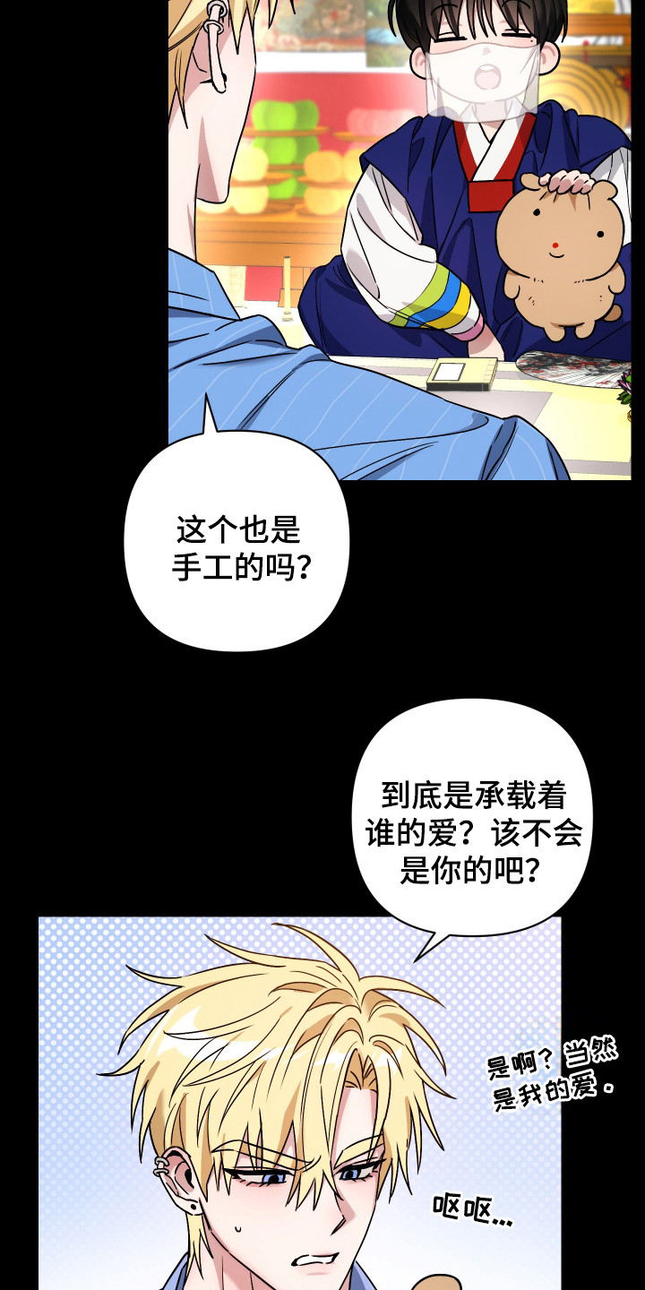 欺诈恋爱 - 被拉黑 - 第5页