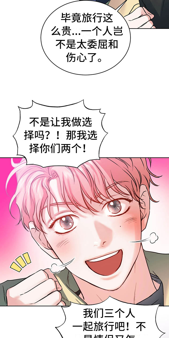 试爱 - 三人 - 第13页