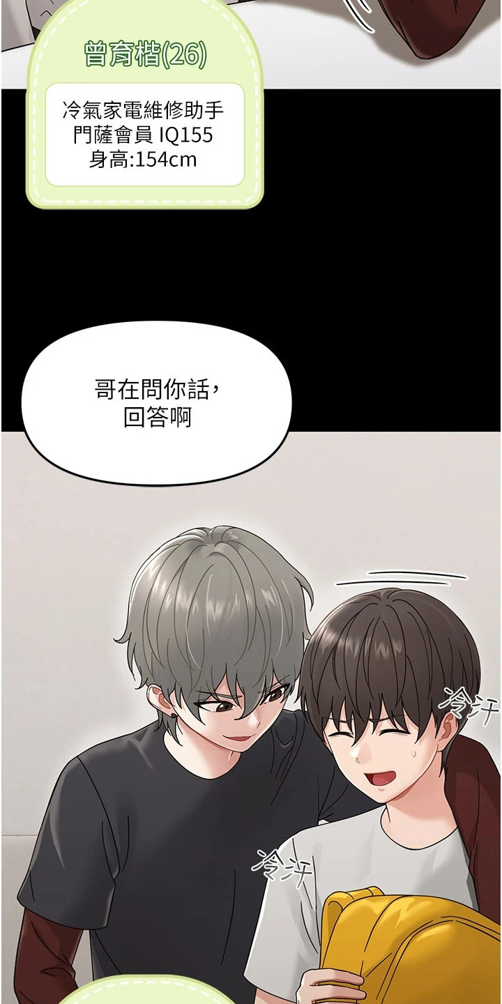 童颜牢笼 - 秘密社团 - 第16页