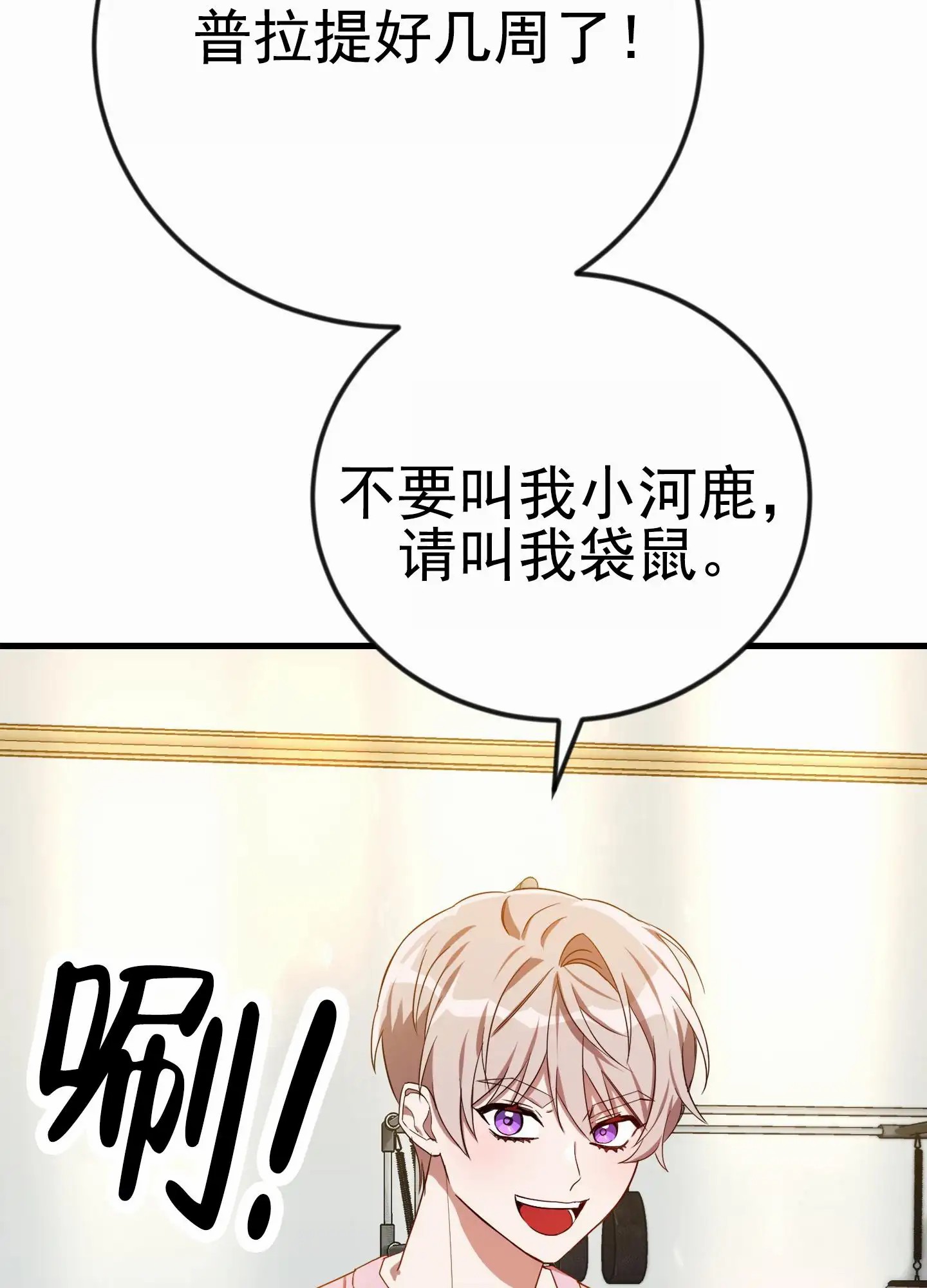 爱的假象 - 跟踪狂 - 第31页