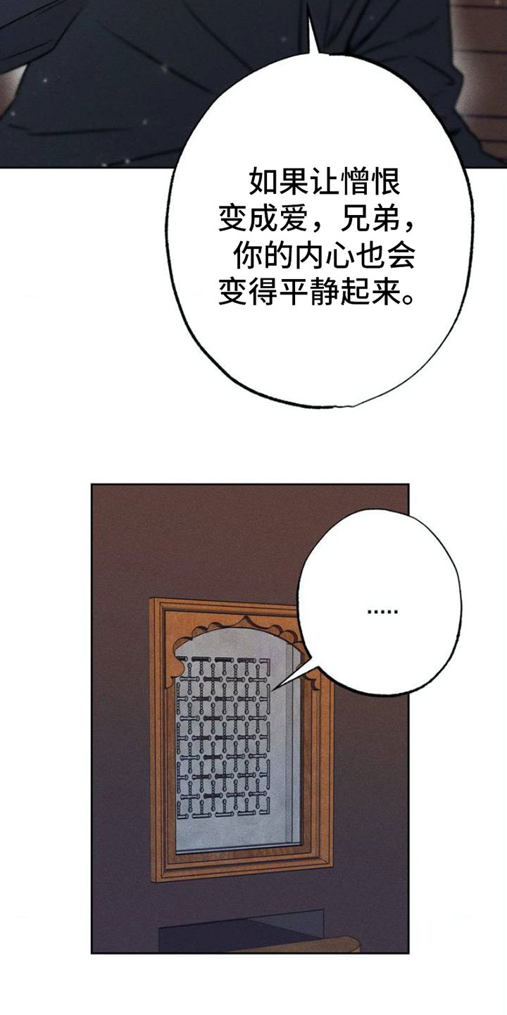 枷锁 - 忏悔 - 第20页