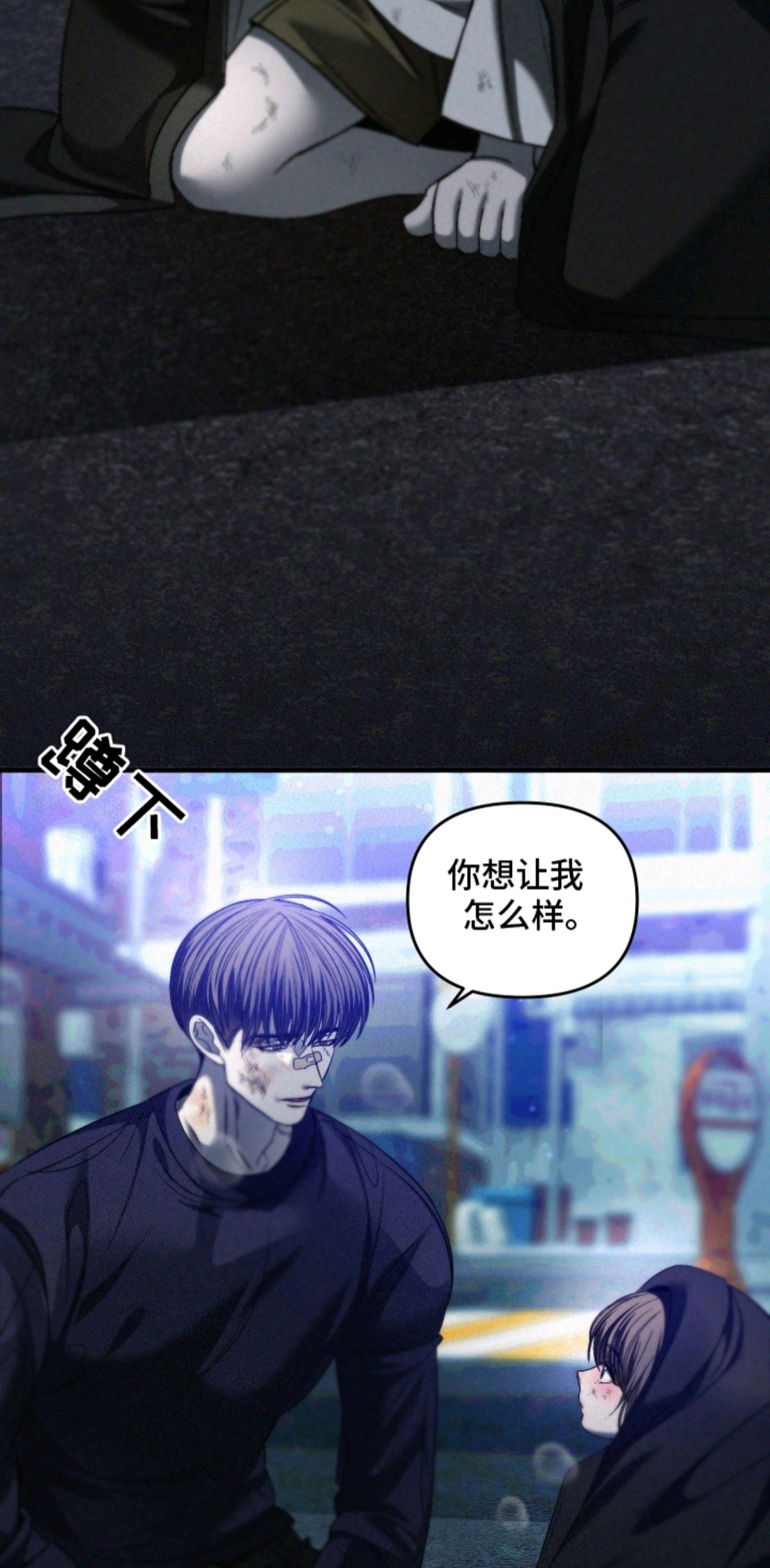 伤痕兄弟 - 不要丢下我 - 第17页