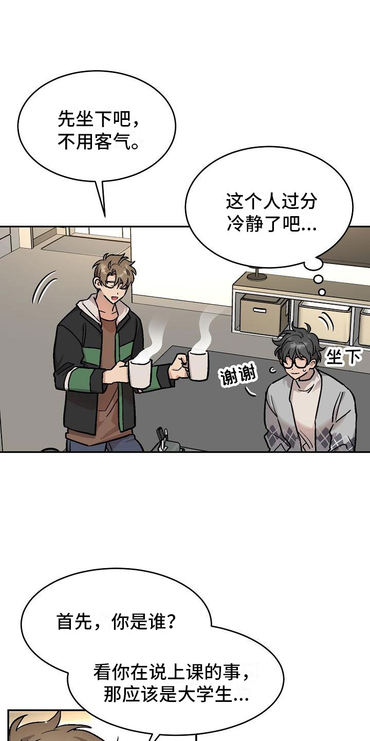 多攻益善 - 身体互换-他的男友 - 第16页