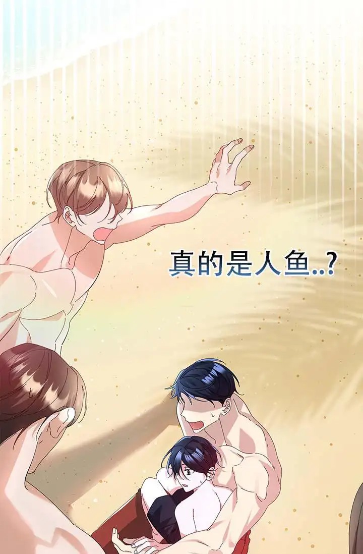 美人鱼综合征 - 真的是人鱼 - 第23页
