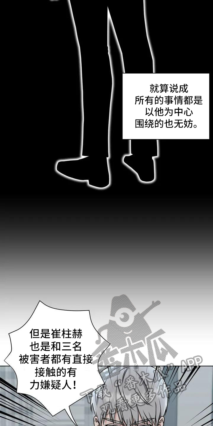 陷阱 - 陷阱-决心 - 第9页