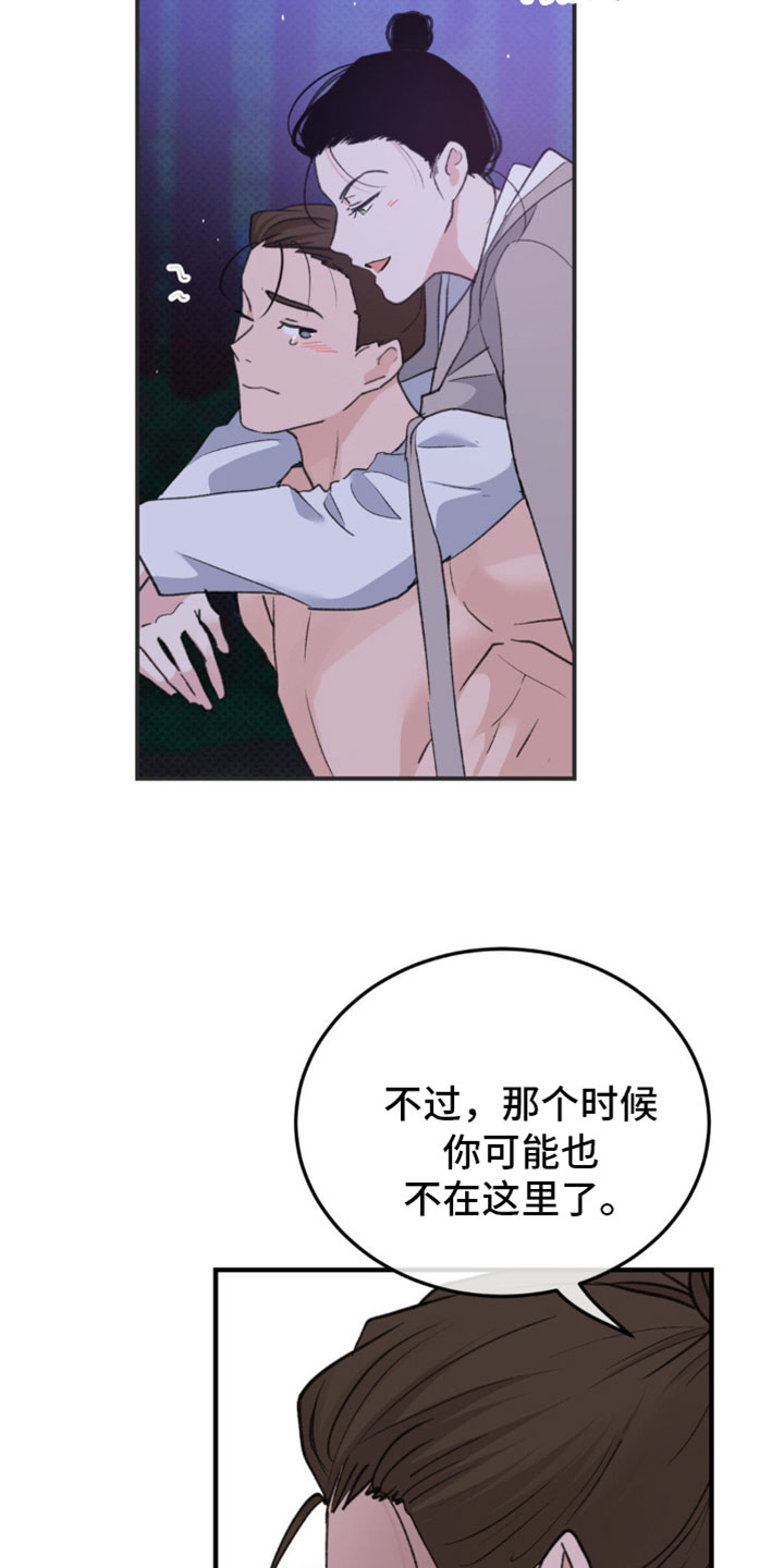 随声而动 - 【番外】太陌生了 - 第23页