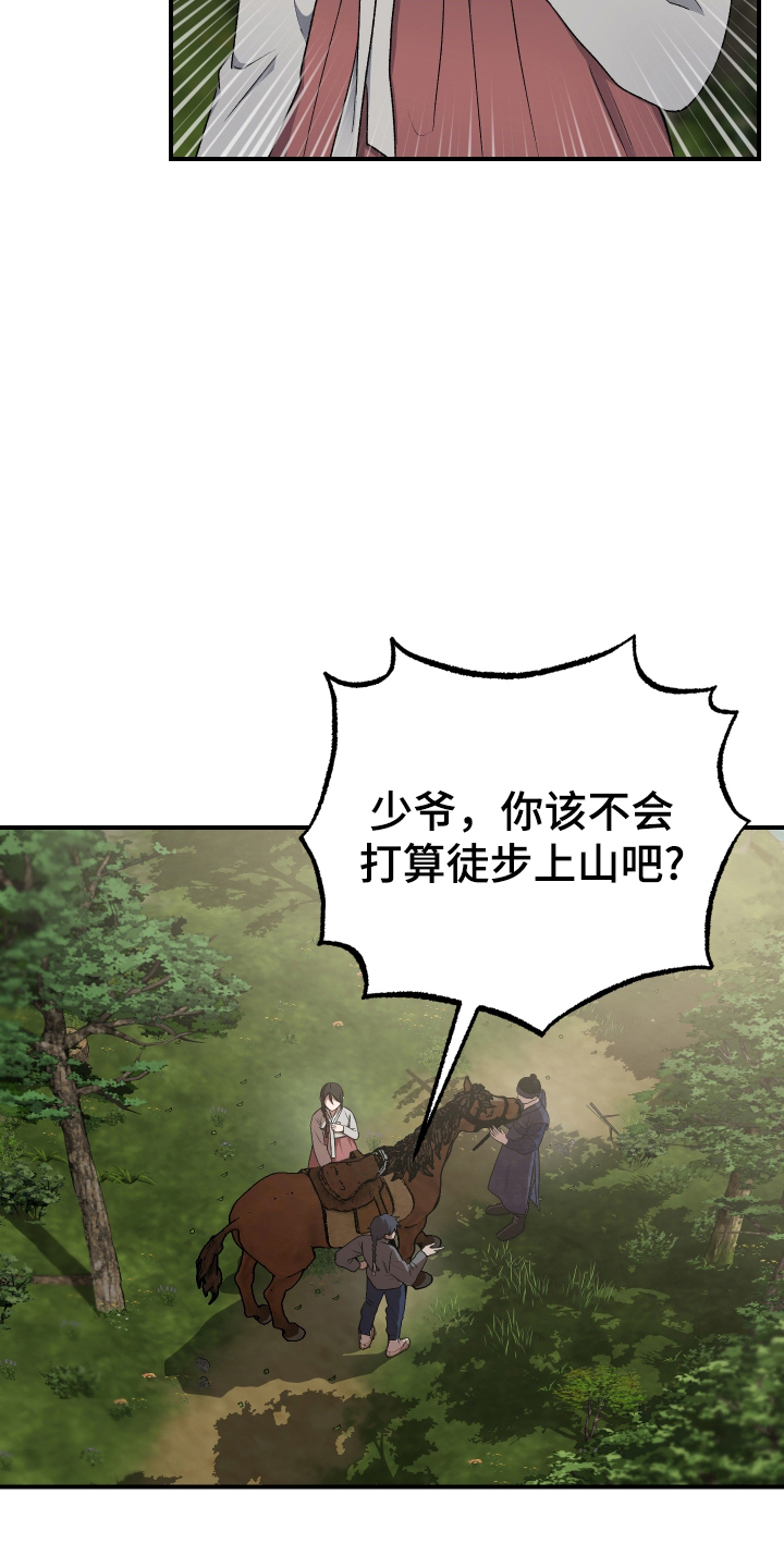 孽脉情缘 - 狩猎 - 第22页