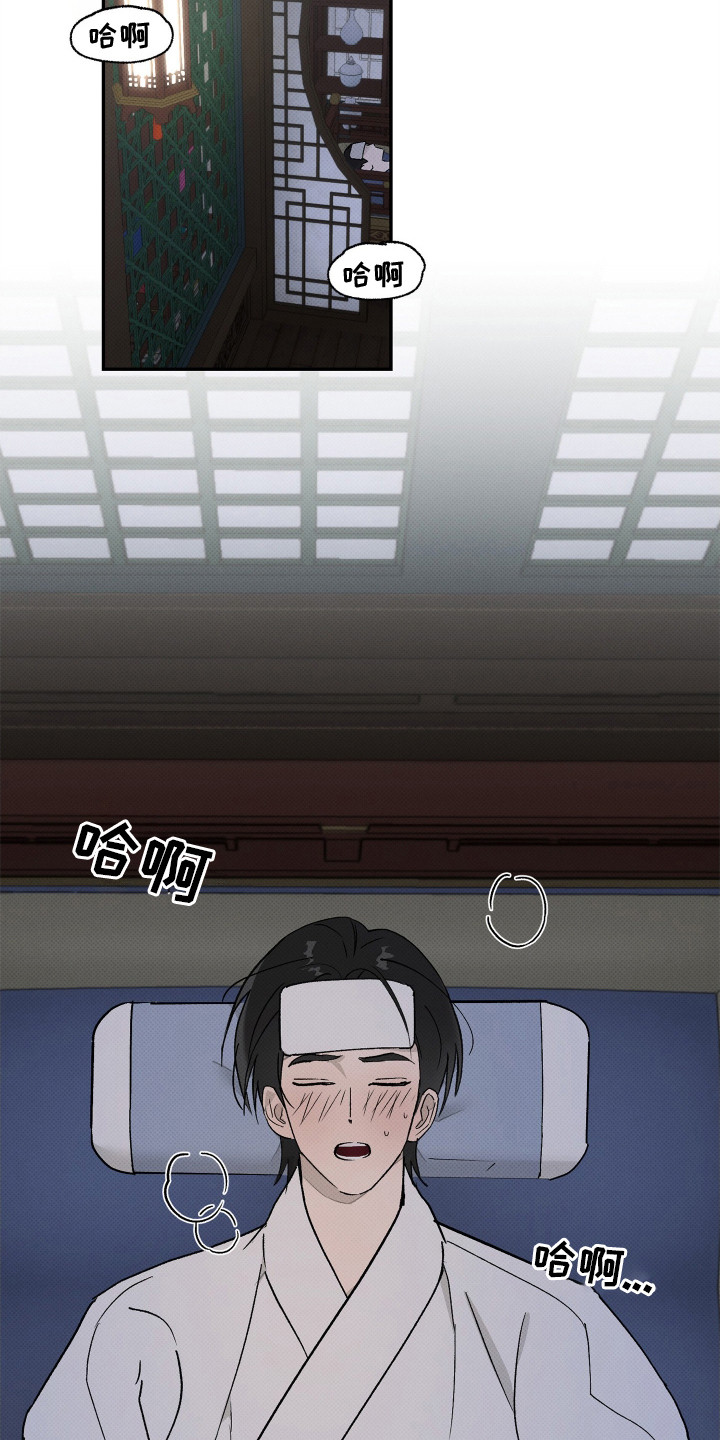深宫残月 - 晕倒 - 第7页