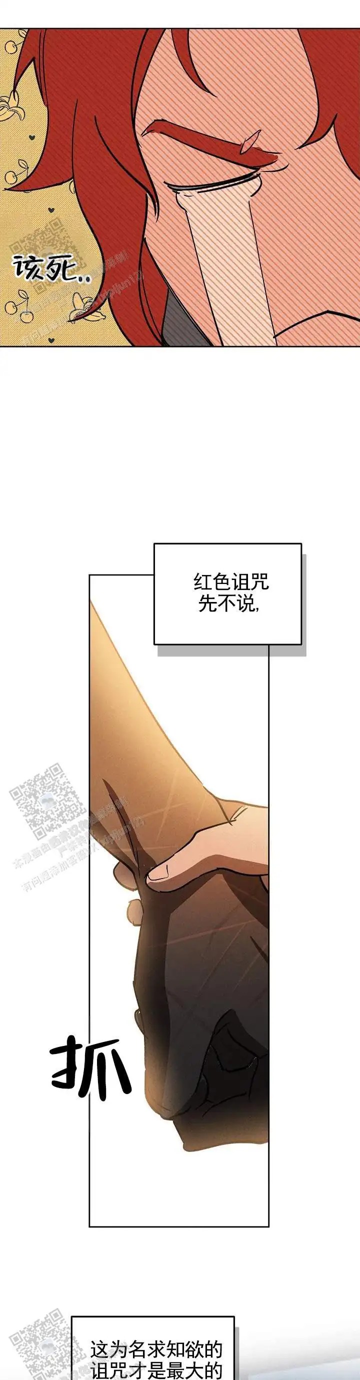 红色诅咒的骑士 - 熟练 - 第11页