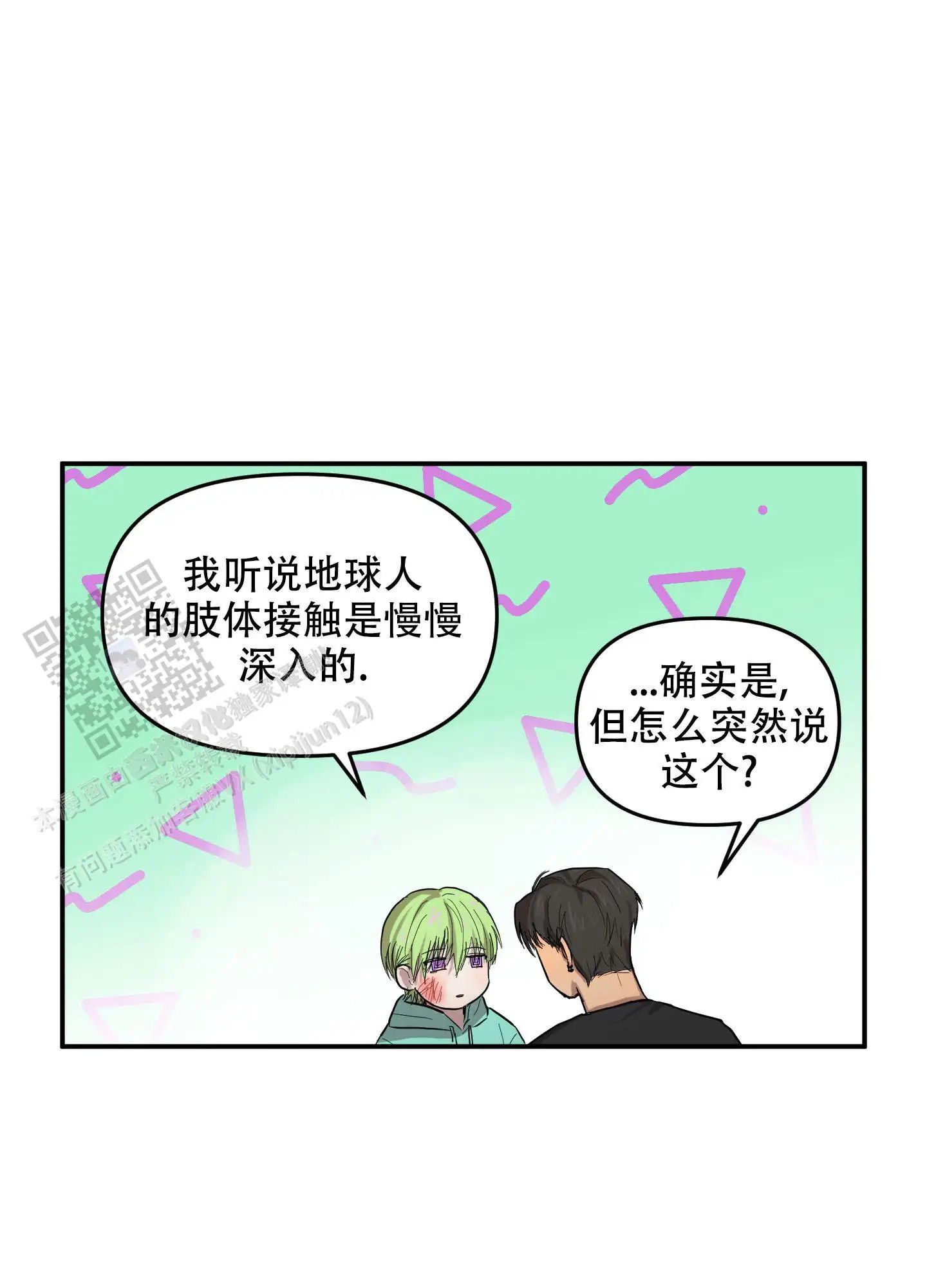爱外星人的方法 - 肢体接触 - 第29页