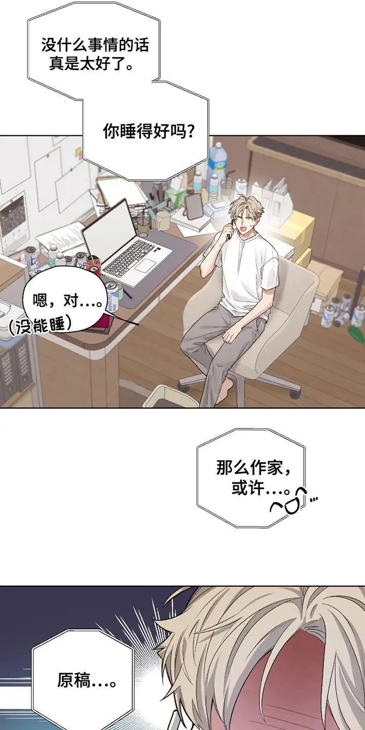 可疑的房东 - 暂时休息 - 第11页