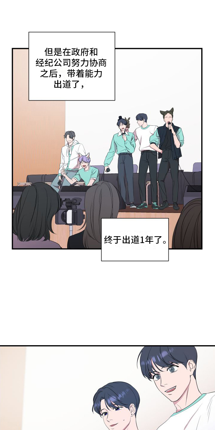 可视光 - 超能力偶像 - 第16页