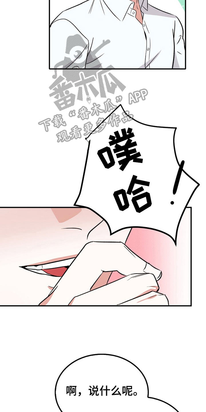 修复心动 - 无法中和 - 第5页