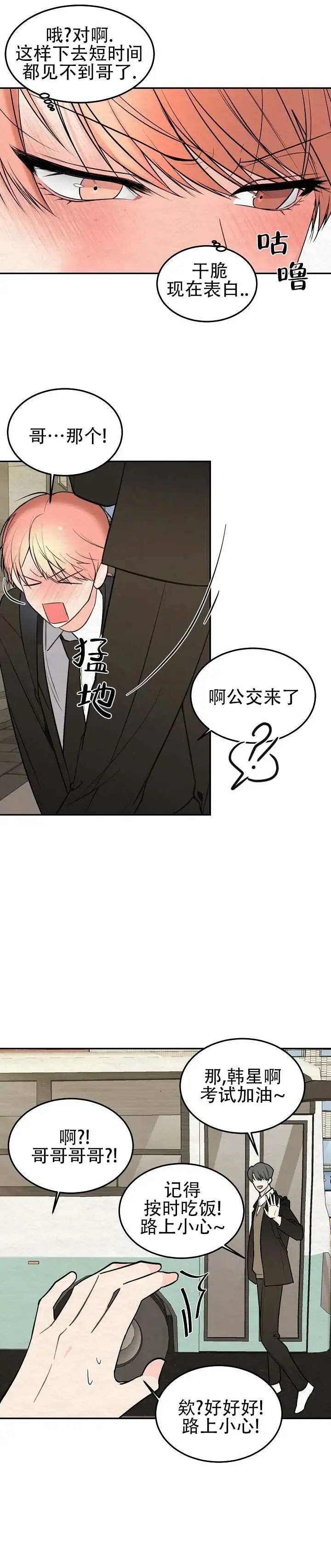 向星而行 - 现在表白 - 第10页