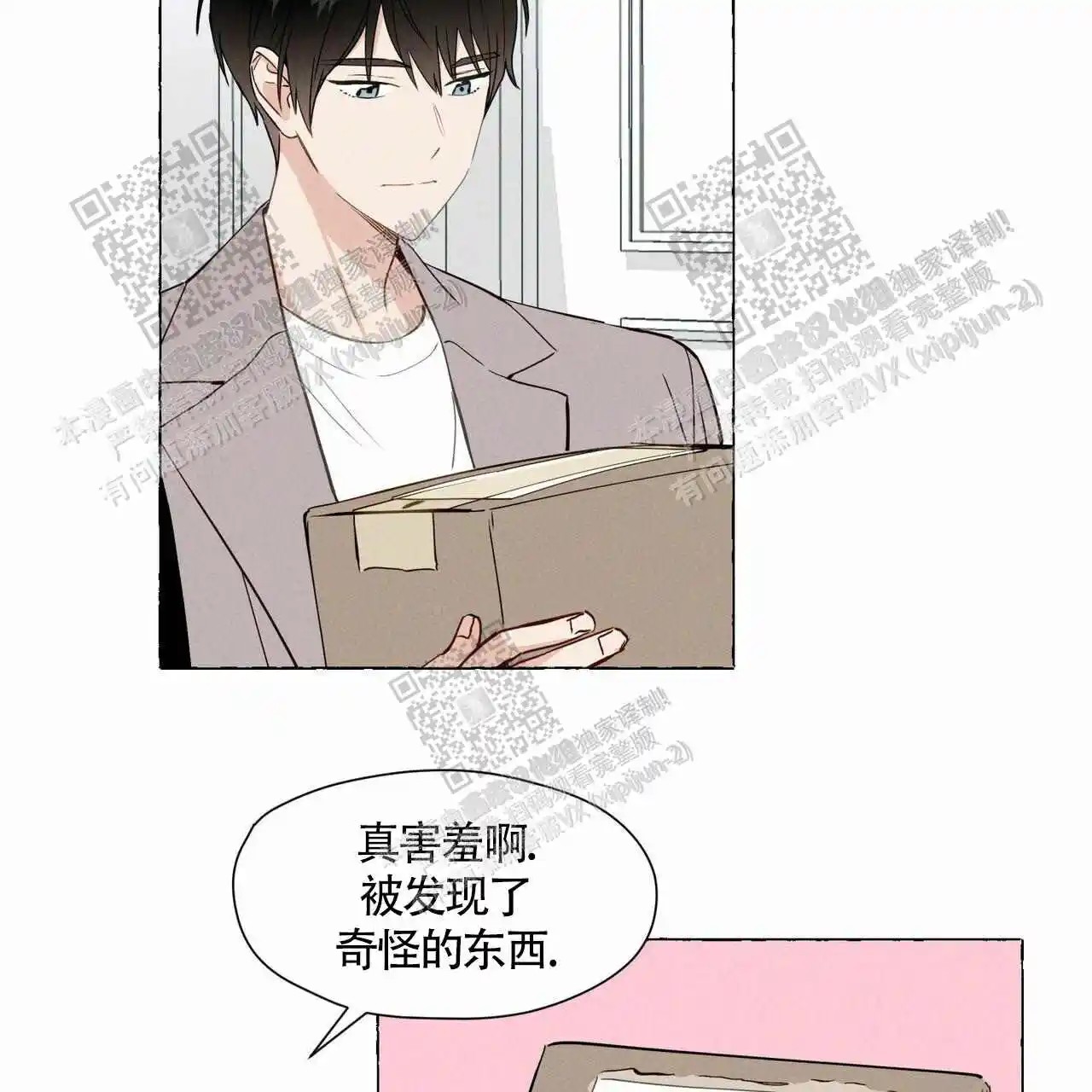 香草味 - 被发现了呢 - 第22页