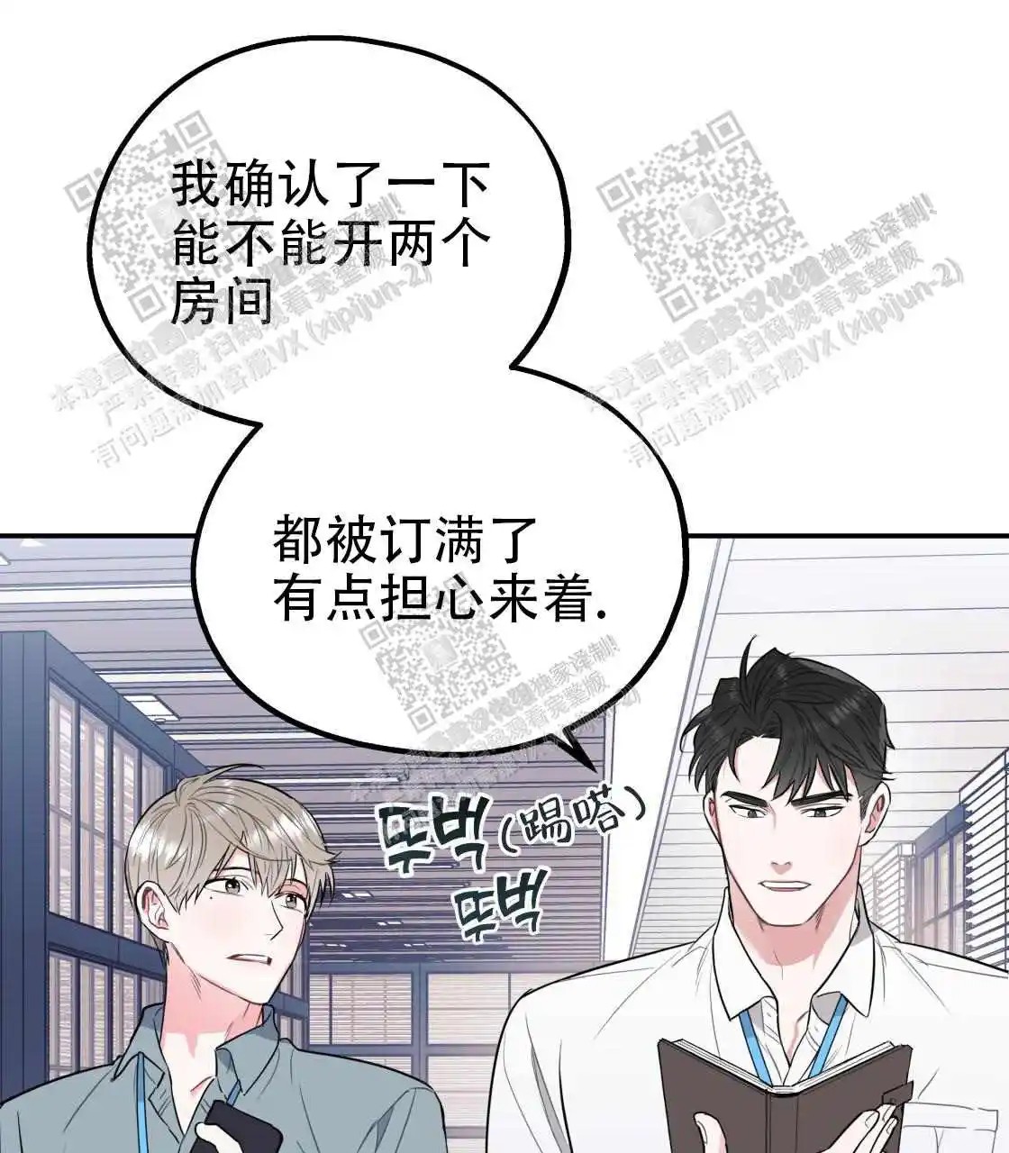 欢喜冤家 - 睡同一间房？ - 第58页