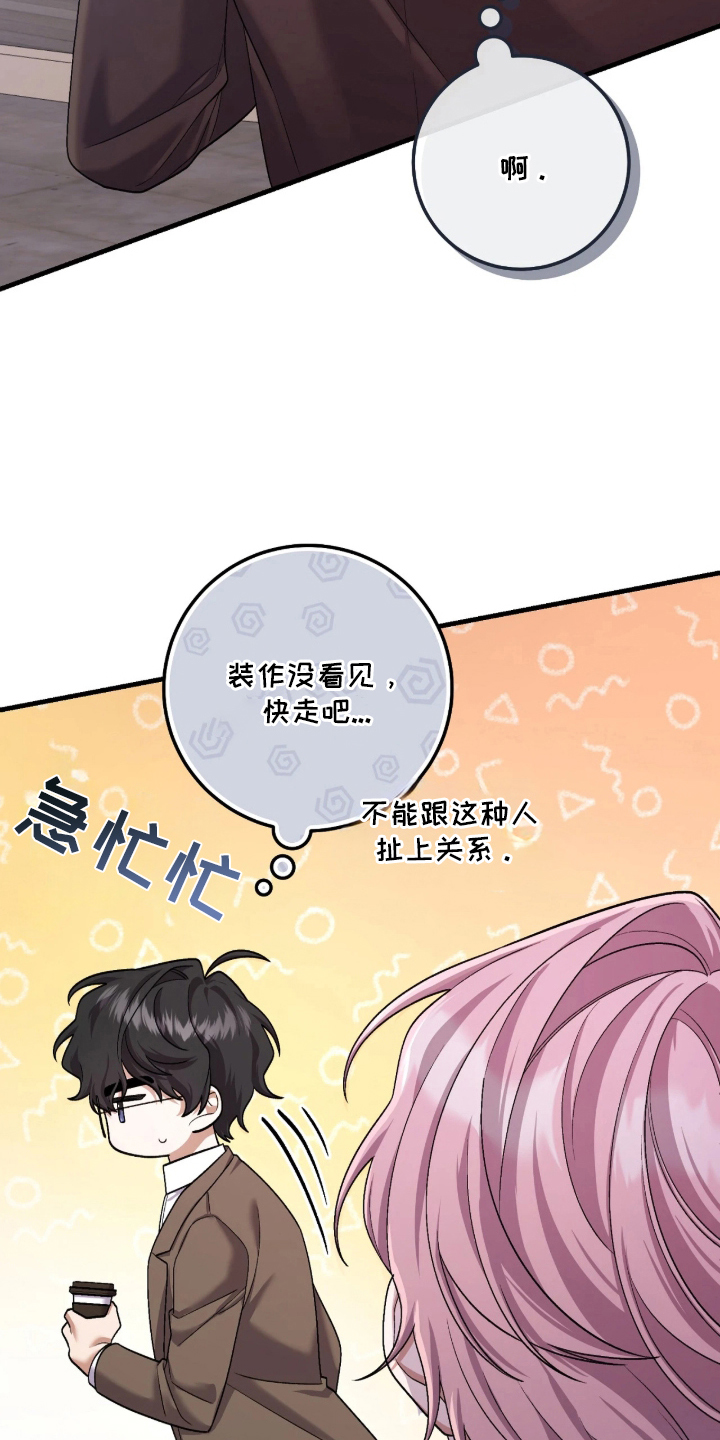 看不见的粉丝 - 是谁 - 第22页