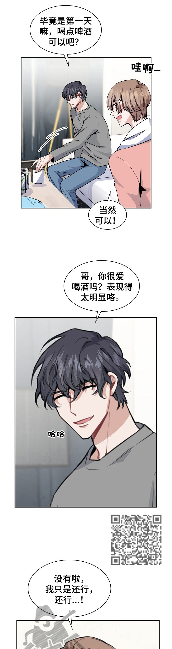 桃爱盒 - 又是这个味道 - 第6页