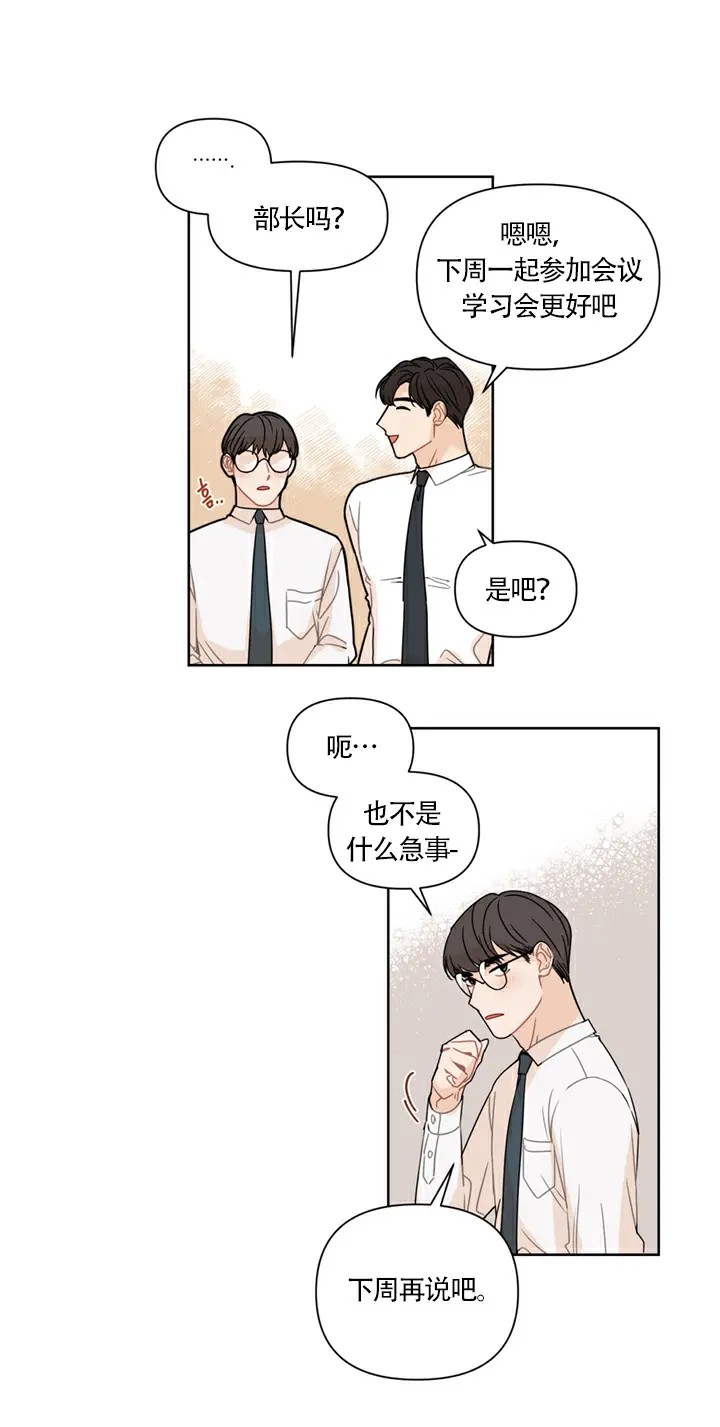 该死的甜美 - 怎么会不在意 - 第8页