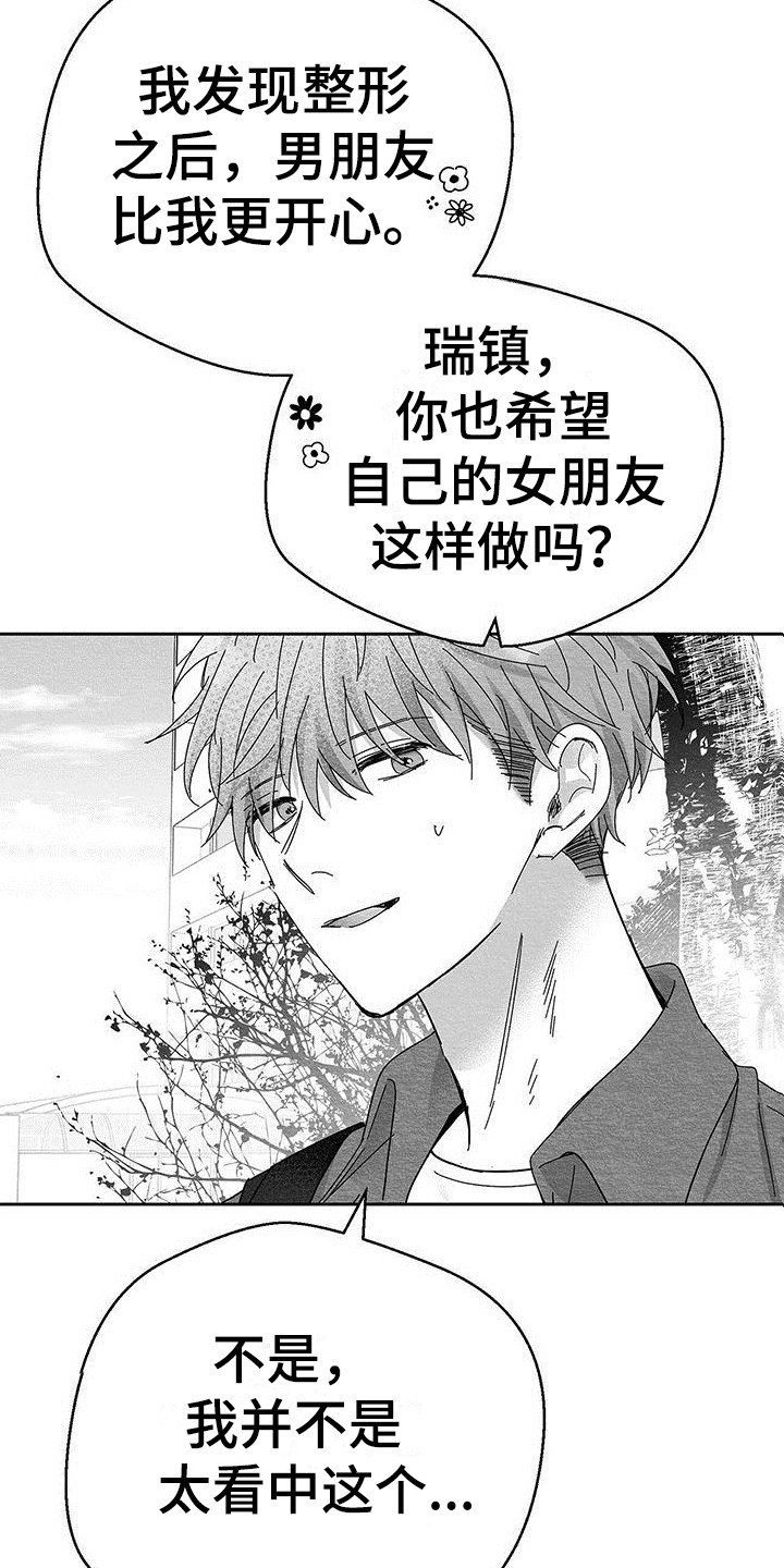 白鳞 - 赴约 - 第21页