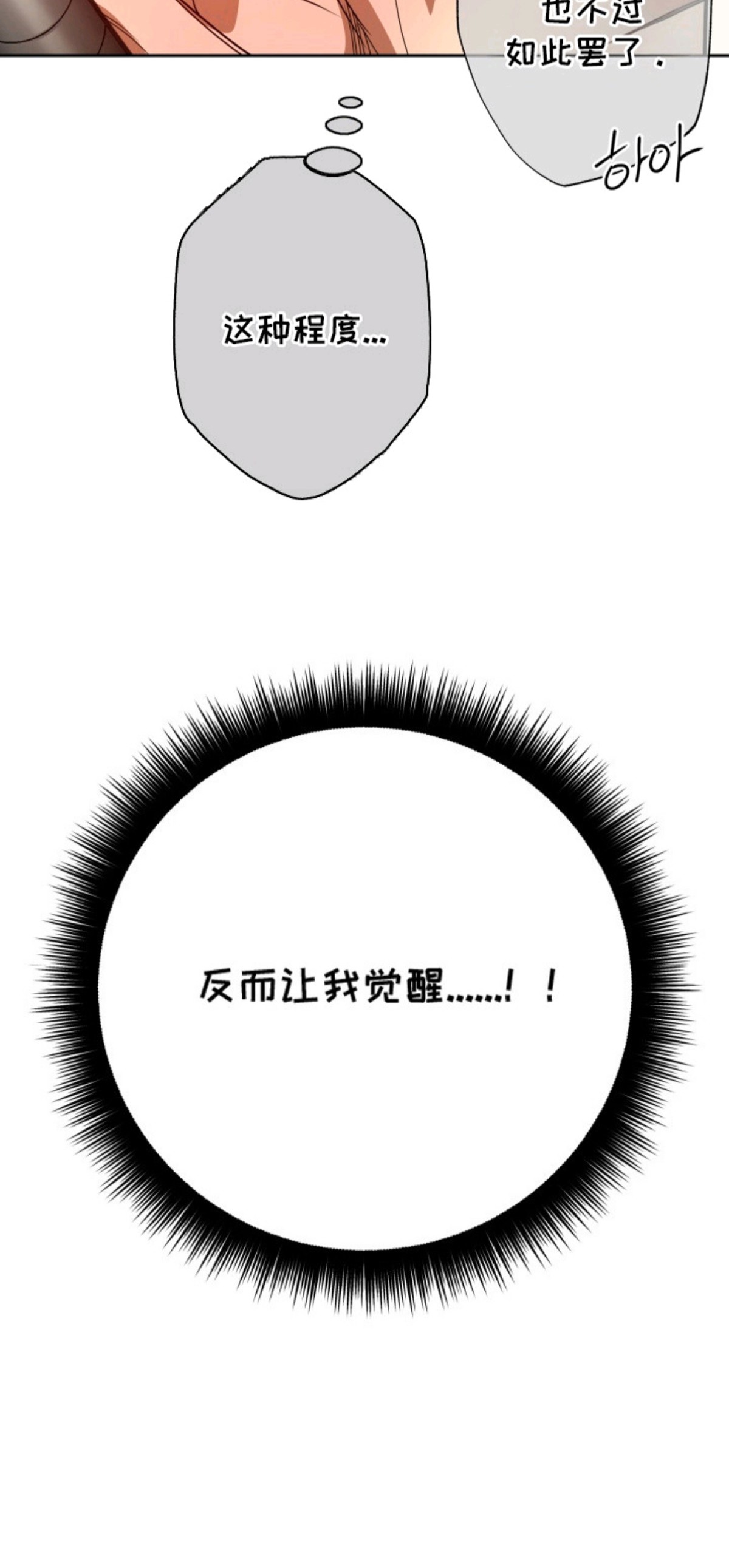 偶像竞技场 - 比分拉大 - 第21页