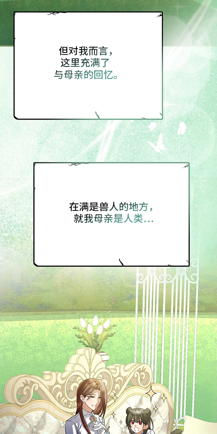 黑豹配偶超棘手 - 外界隔绝的迷宫 - 第14页