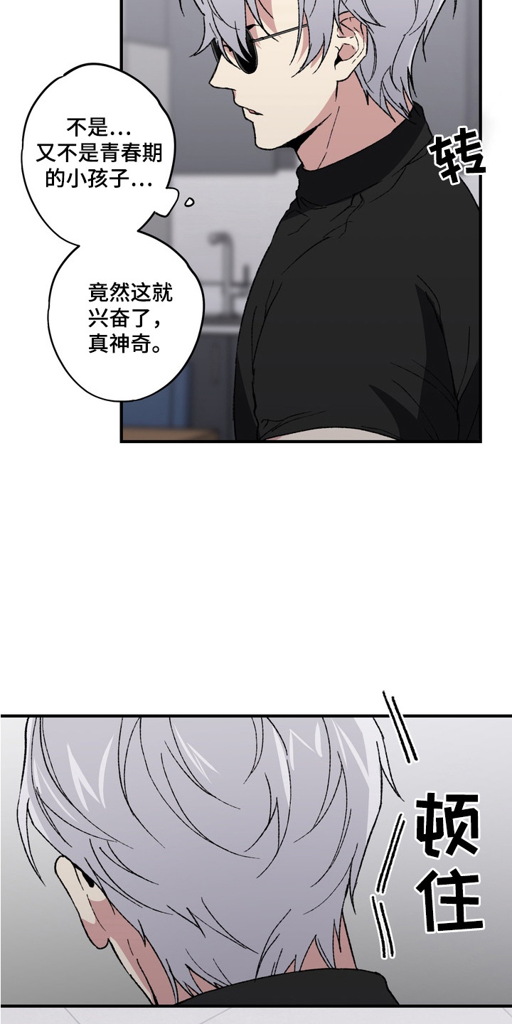 内在爱混乱聚会 - 传言 - 第17页