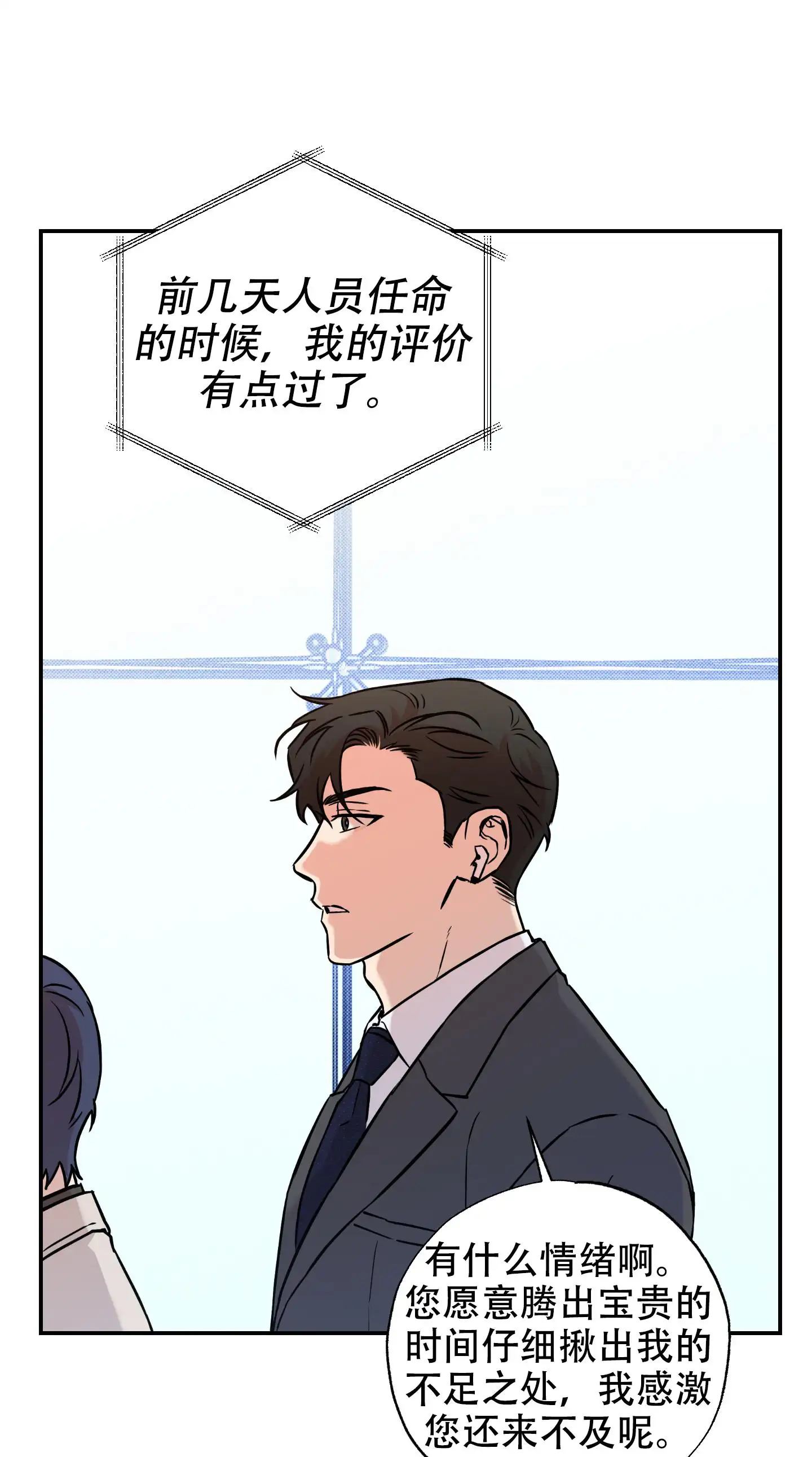 甜蜜圈套 - 好日子 - 第18页