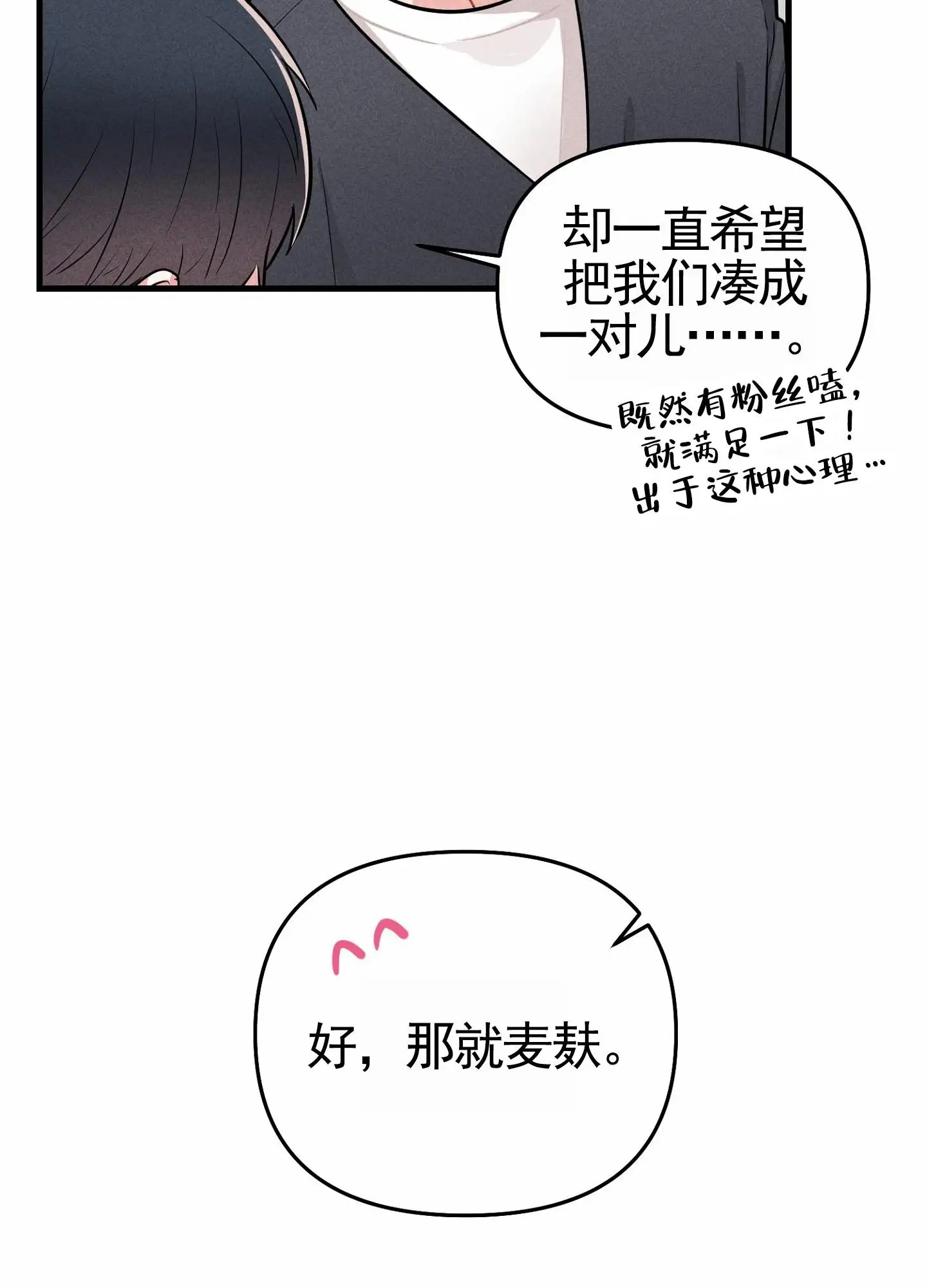 组合营业中 - 凑一对 - 第32页