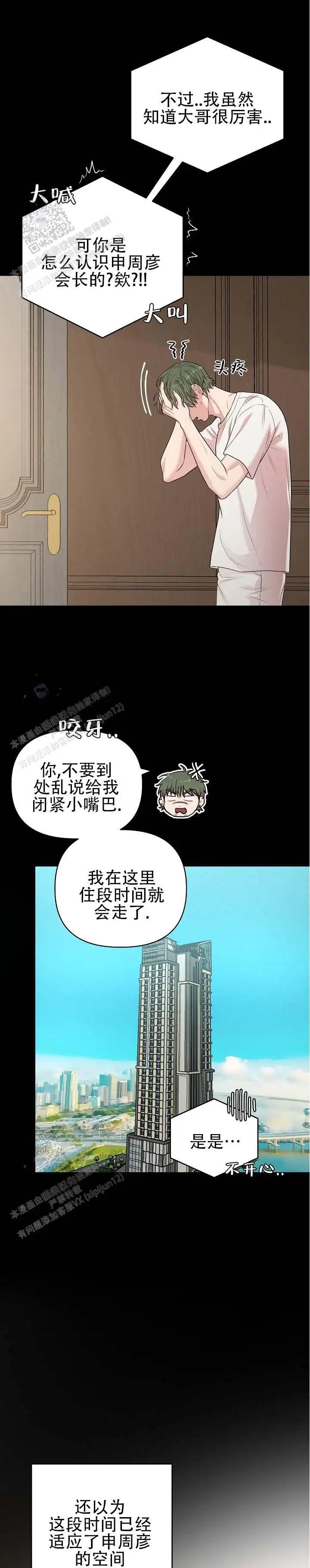 层差恋人 - 更正式了 - 第5页