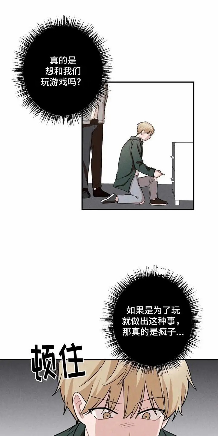 密室惊魂 - 没有他的照片 - 第24页