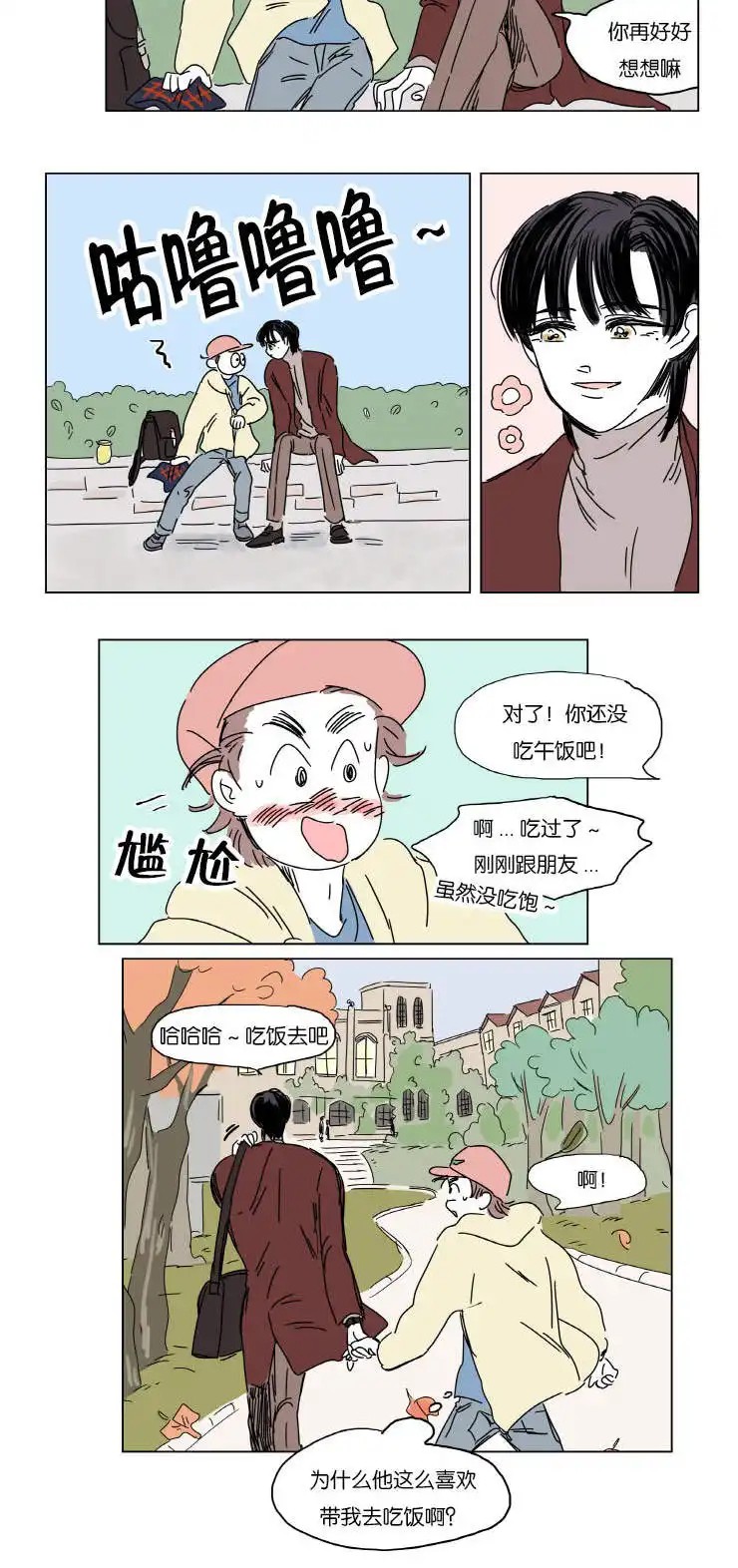 男孕 - 约会 - 第6页