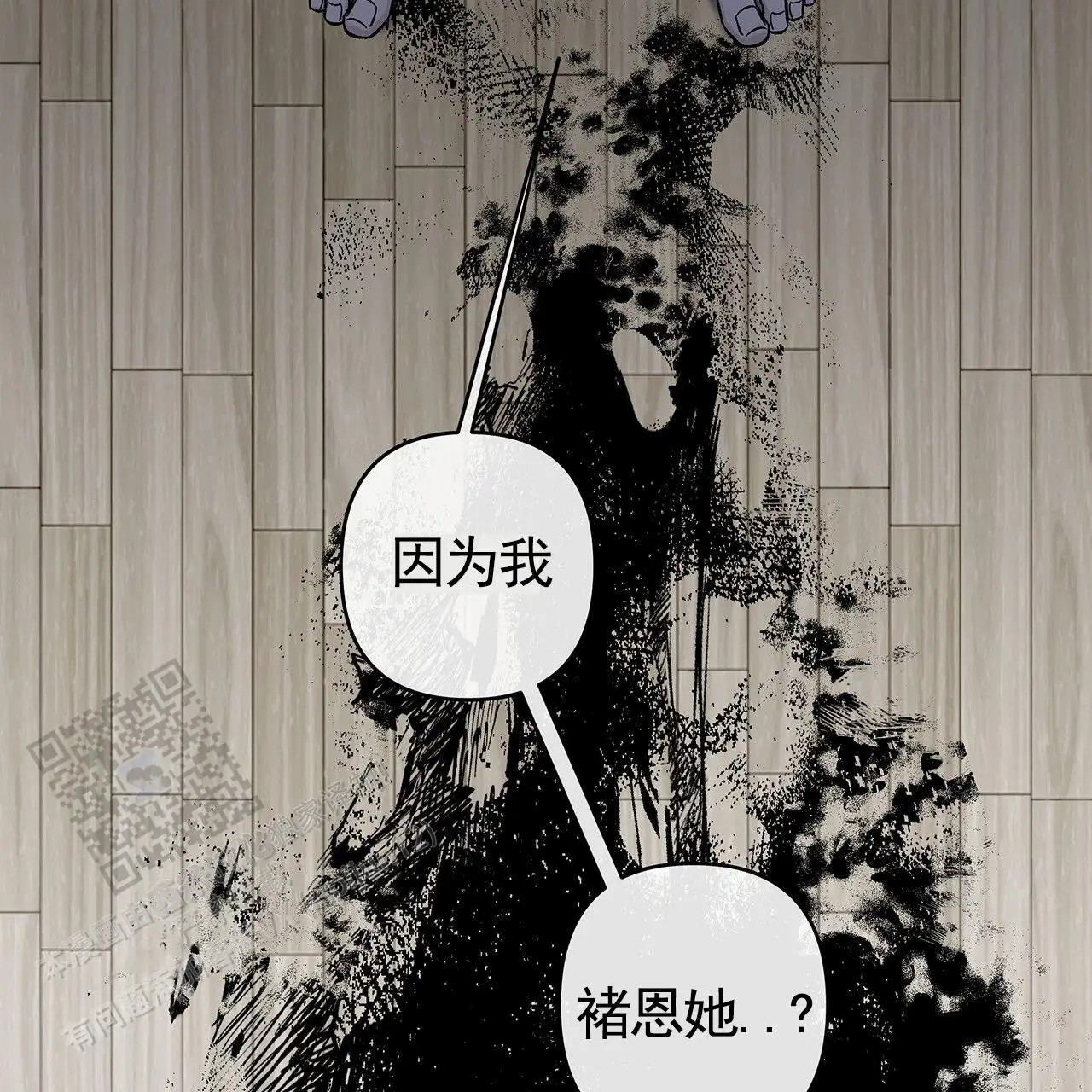 蓝色轮回 - 就不说了 - 第13页