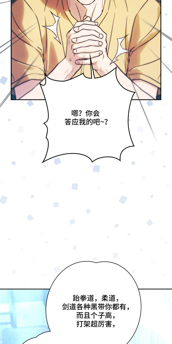 他的阴险温柔 - 暗恋的开始 - 第17页